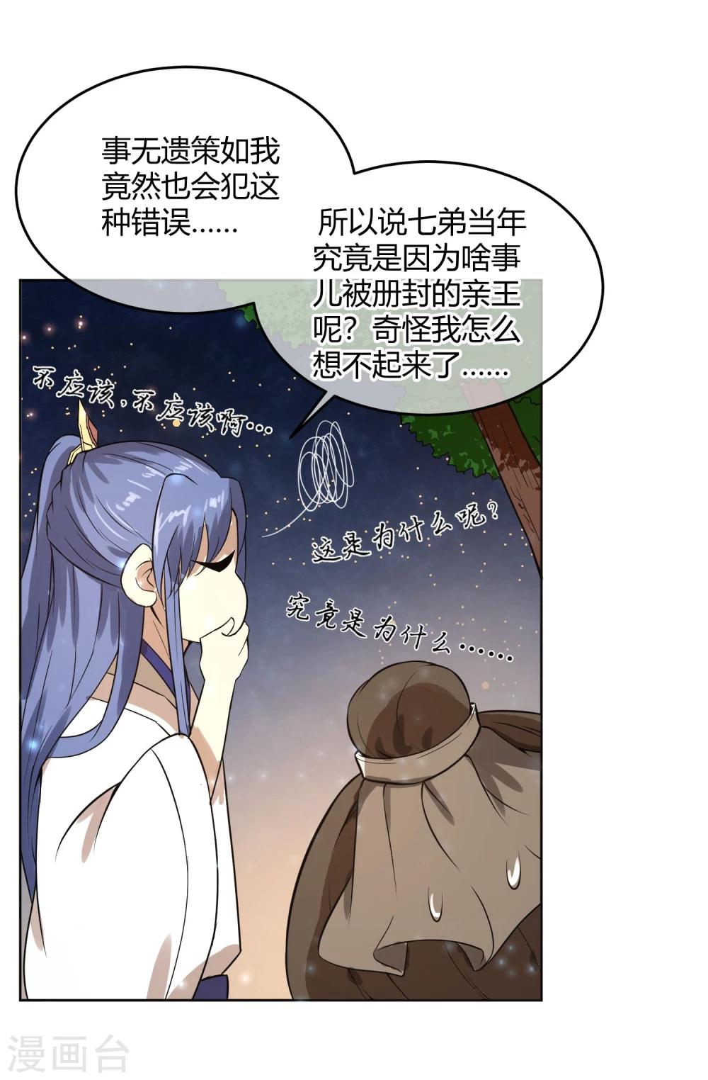 第12话 二皇子夜访和硕王府1-第14话