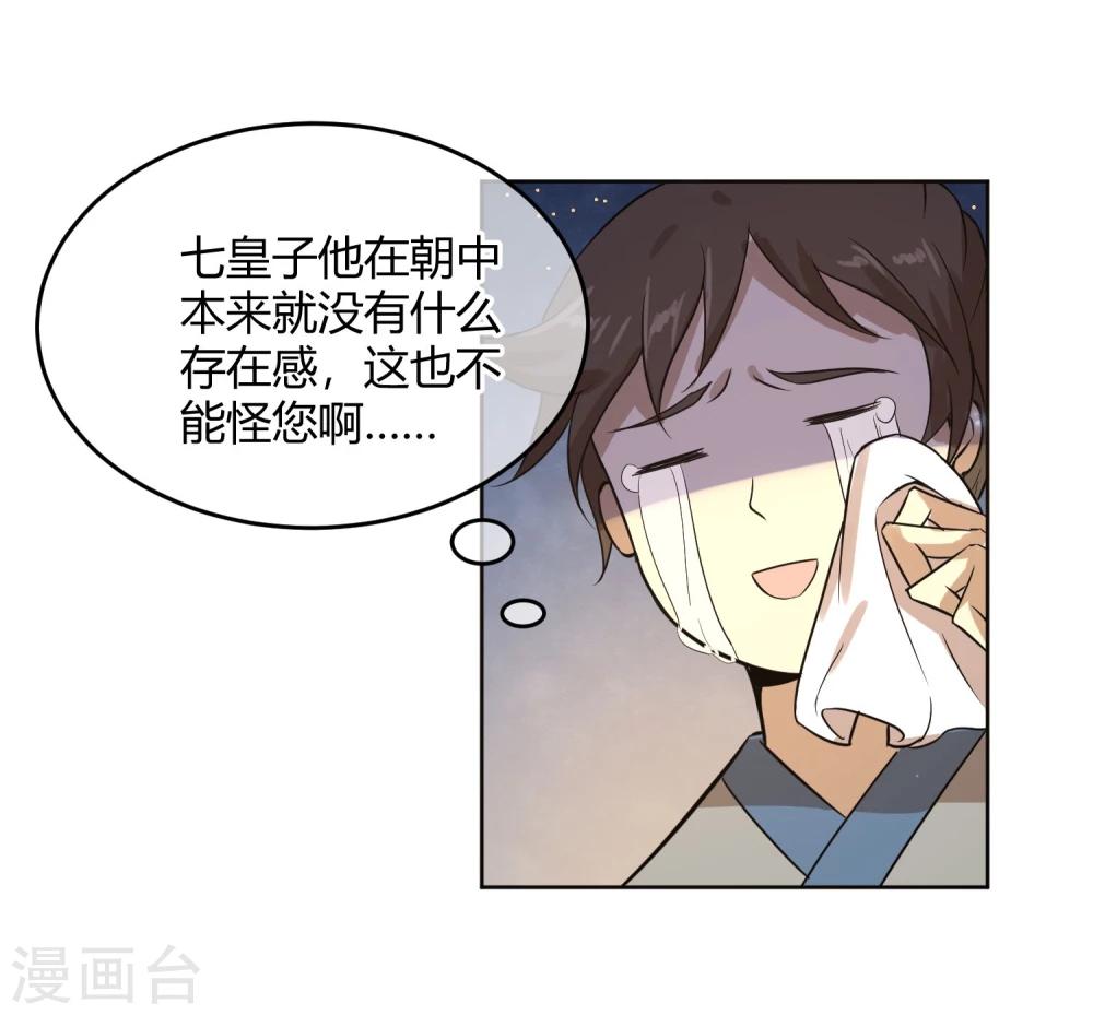 第12话 二皇子夜访和硕王府1-第14话