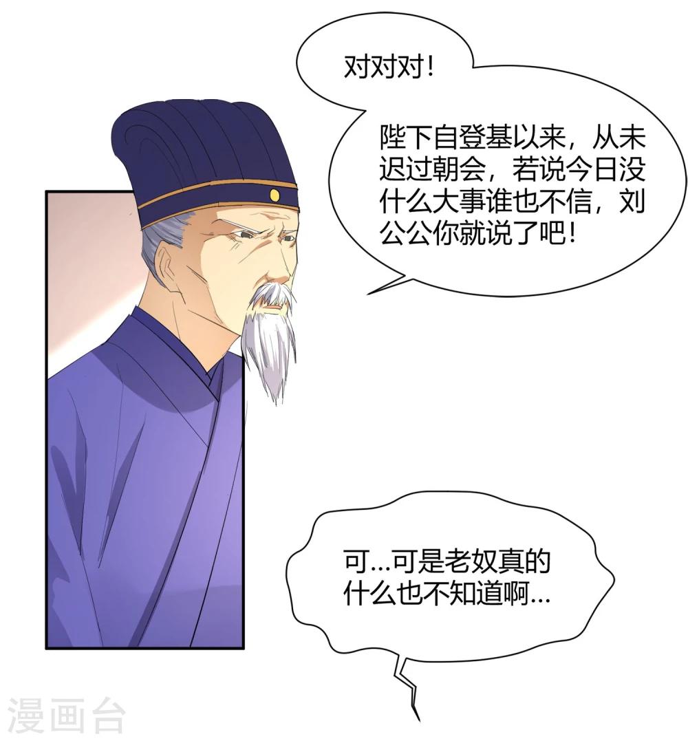 第24话 这皇城起风了啊-第28话