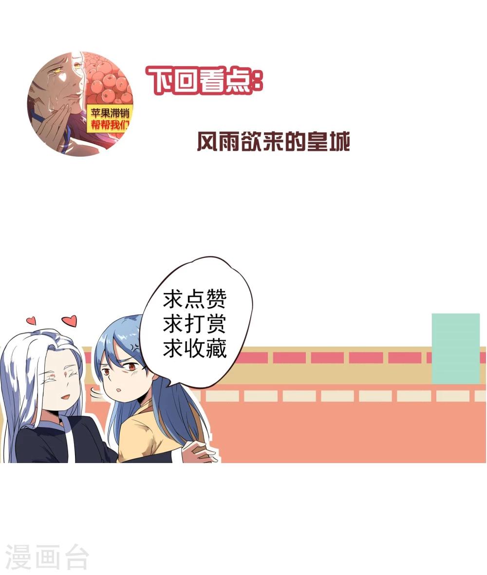 第24话 这皇城起风了啊-第28话