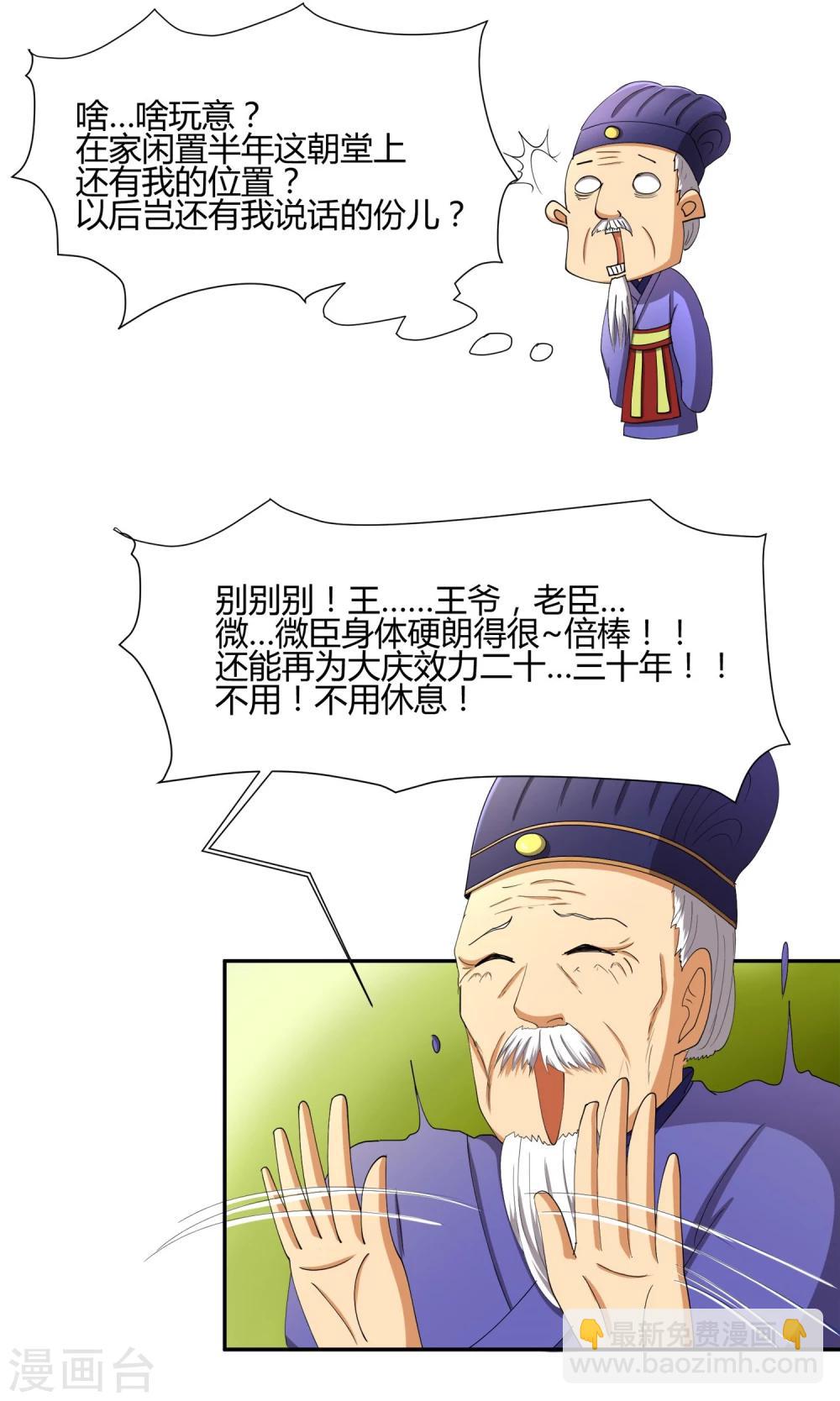 第24话 这皇城起风了啊-第28话