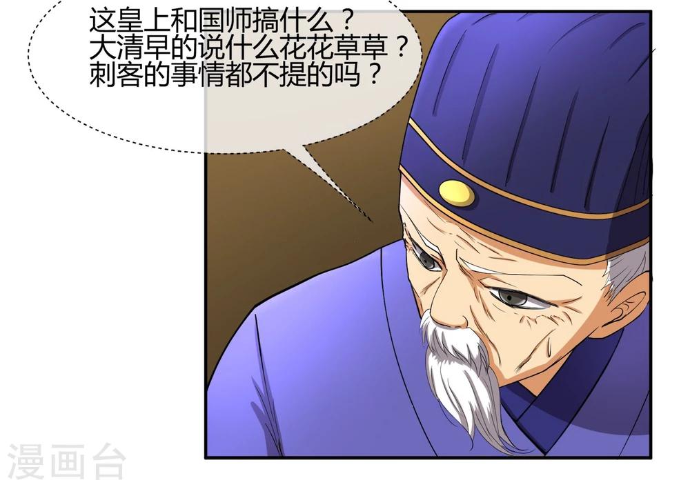 第26话 人模狗样的太子-第30话