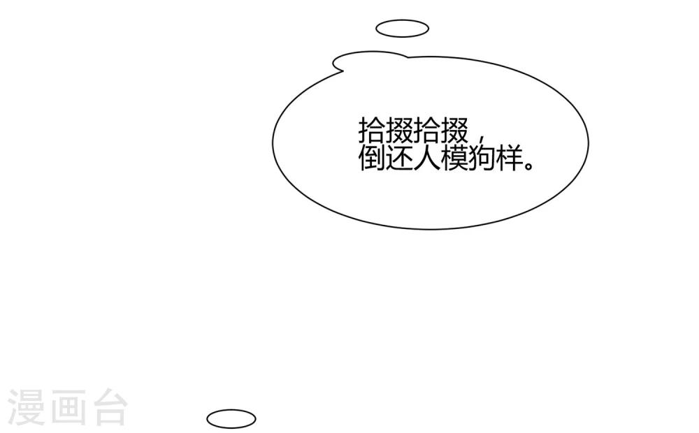 第26话 人模狗样的太子-第30话