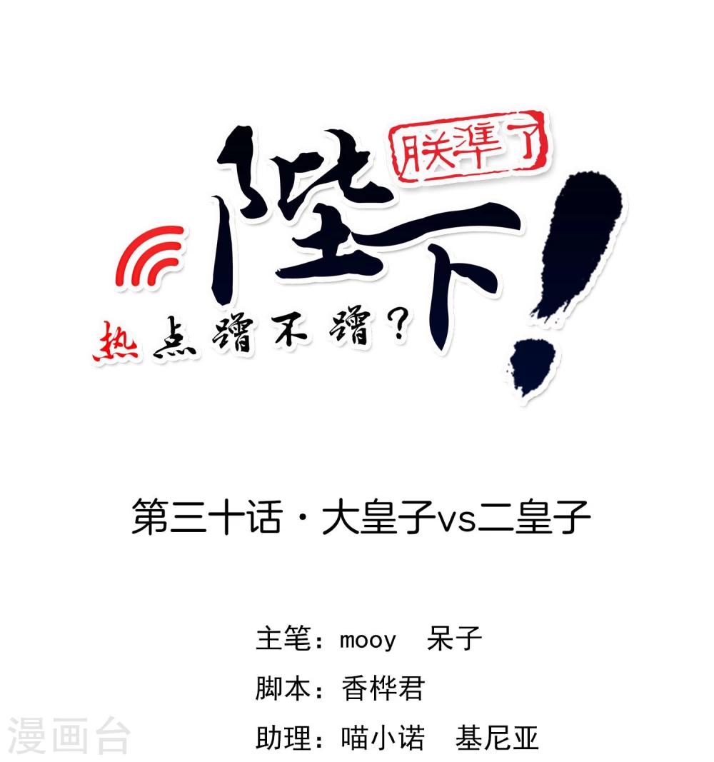 第30话 大皇子vs二皇子-第34话