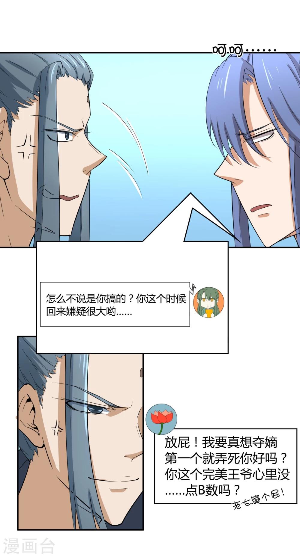 第30话 大皇子vs二皇子-第34话