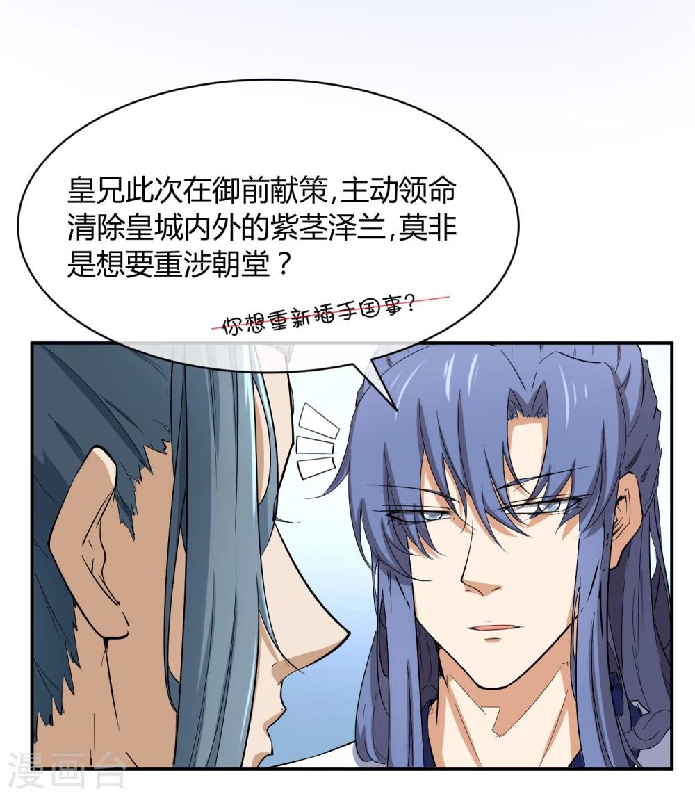 第30话 大皇子vs二皇子-第34话