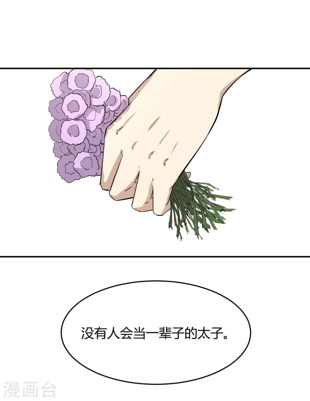 第32话 太子的天赋(1/2)-第36话