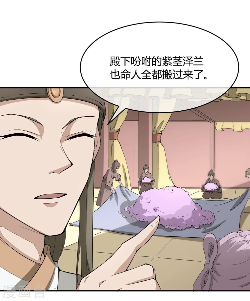 第32话 太子的天赋(1/2)-第36话