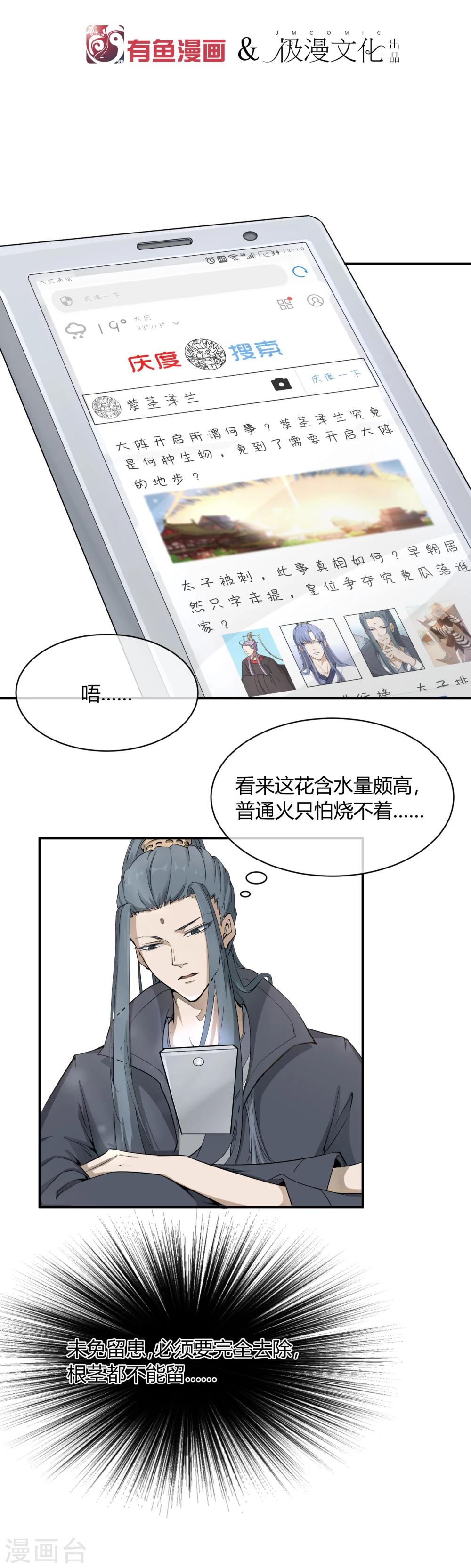 第32话 太子的天赋(1/2)-第36话