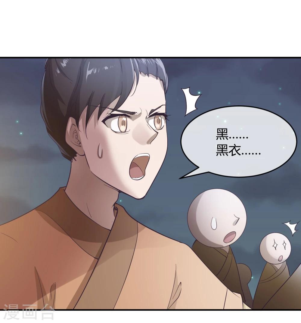 第34话 二皇子和刺客是一伙的！-第38话