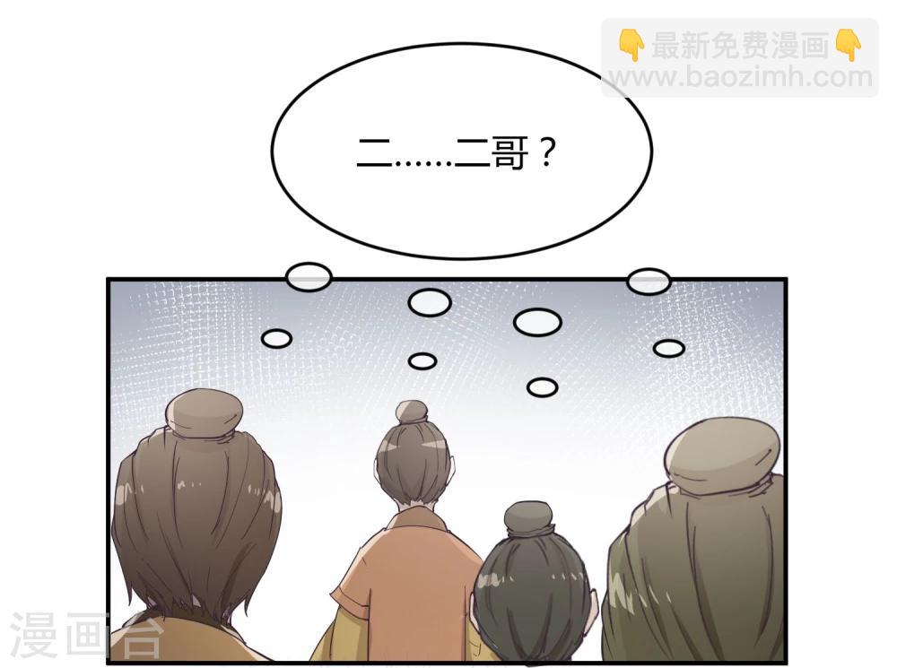 第34话 二皇子和刺客是一伙的！-第38话
