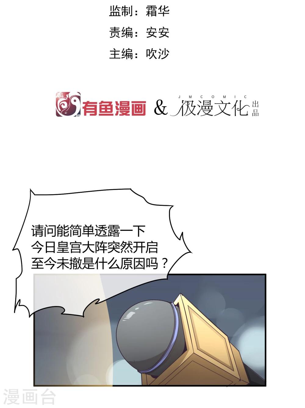 第34话 二皇子和刺客是一伙的！-第38话