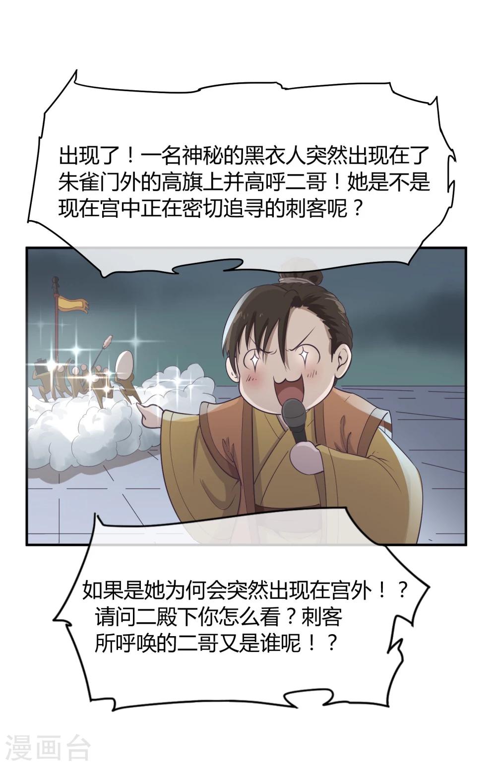 第34话 二皇子和刺客是一伙的！-第38话