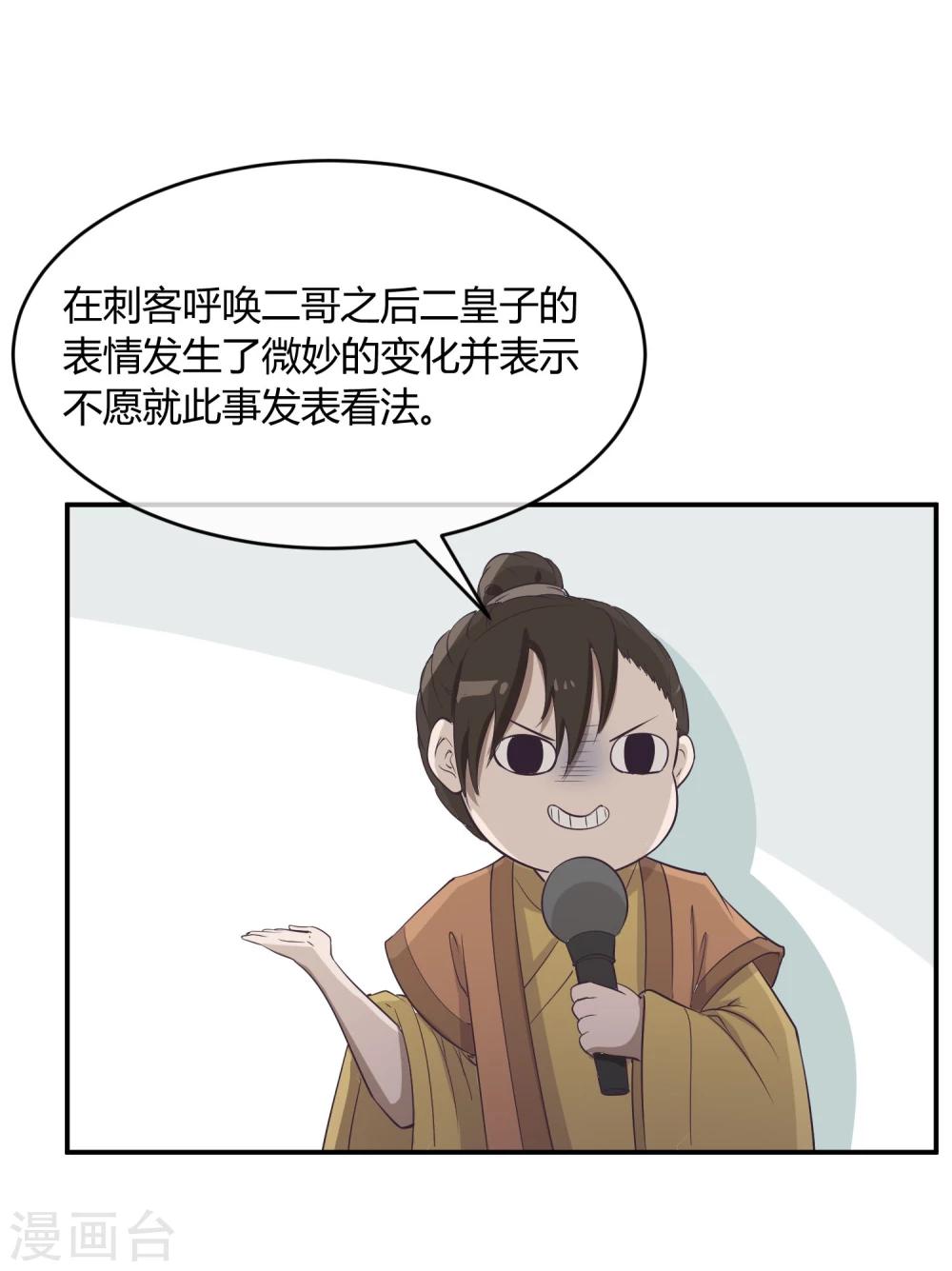第34话 二皇子和刺客是一伙的！-第38话