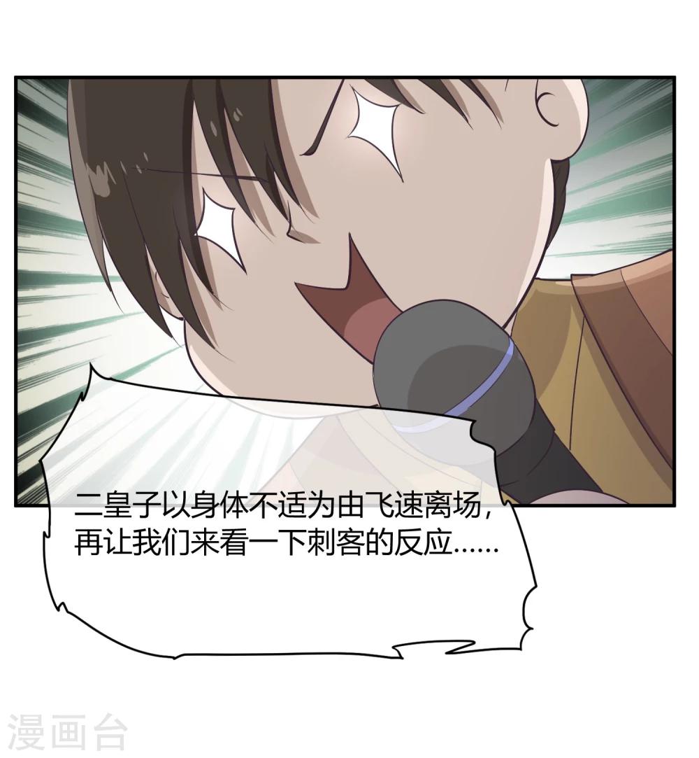 第34话 二皇子和刺客是一伙的！-第38话