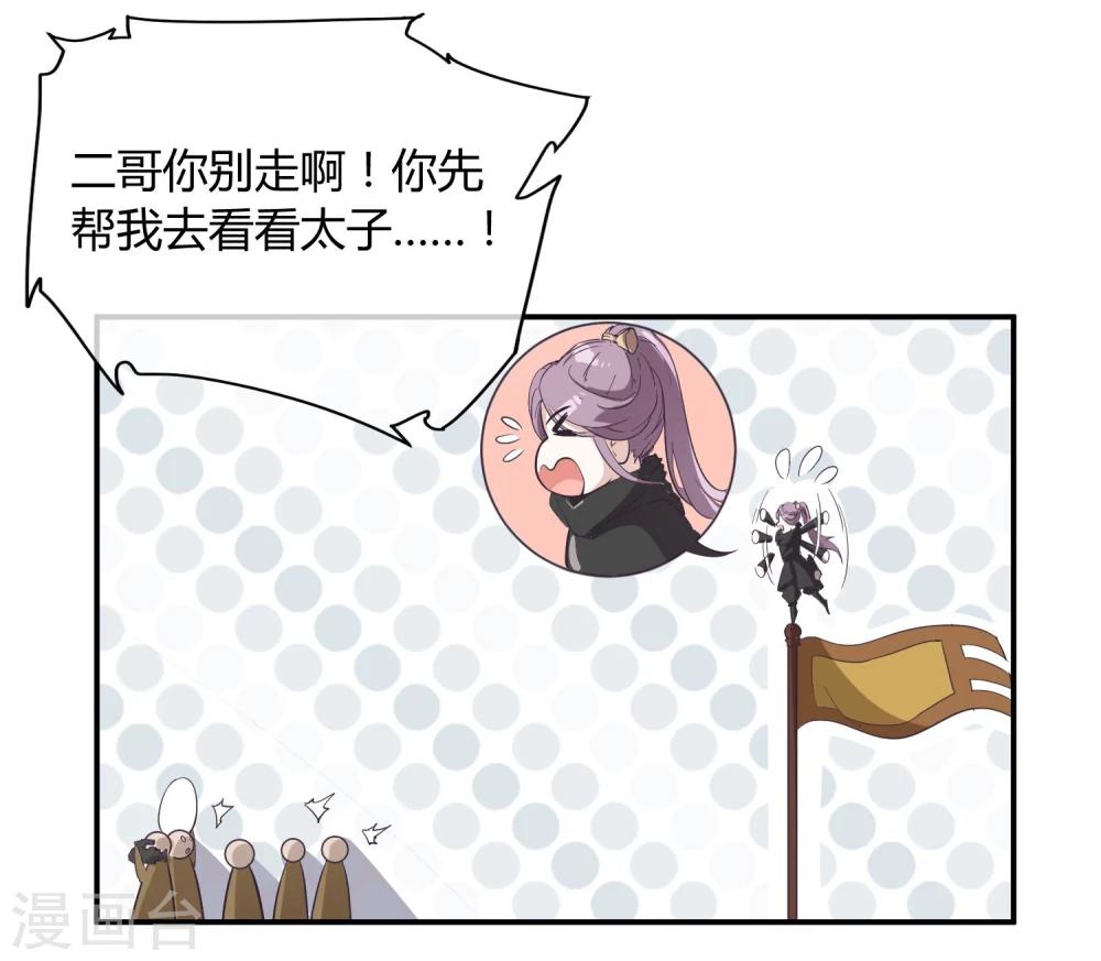 第34话 二皇子和刺客是一伙的！-第38话