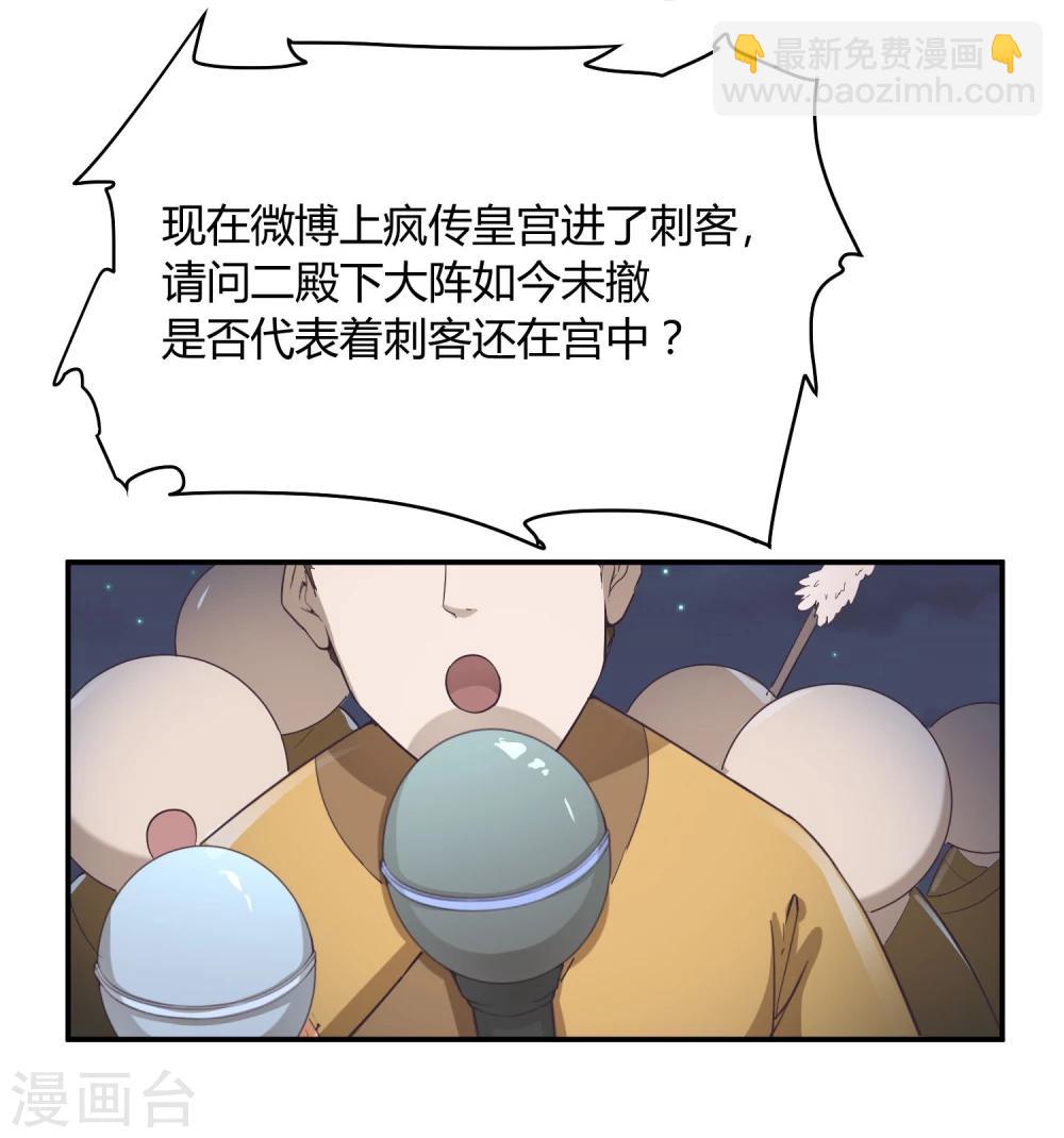 第34话 二皇子和刺客是一伙的！-第38话