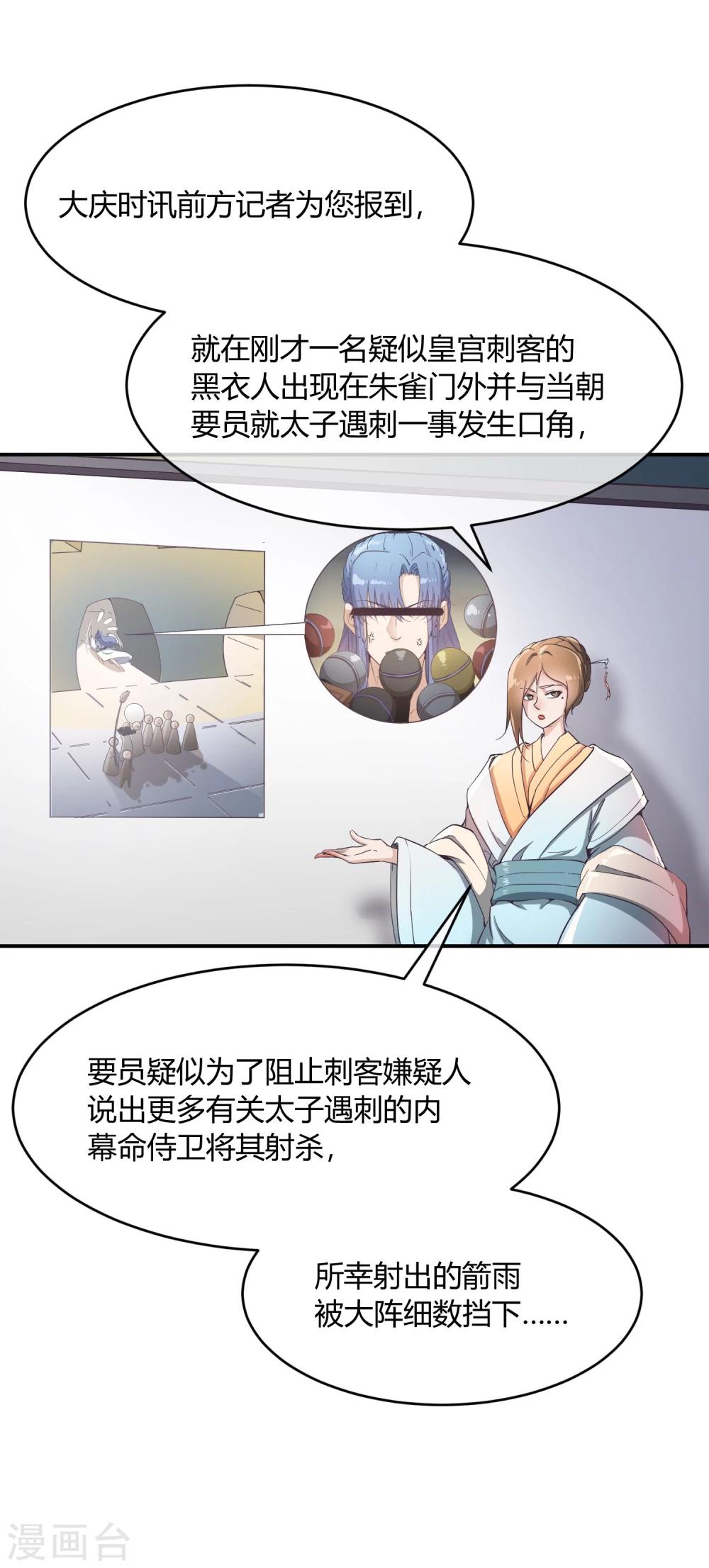 第34话 二皇子和刺客是一伙的！-第38话