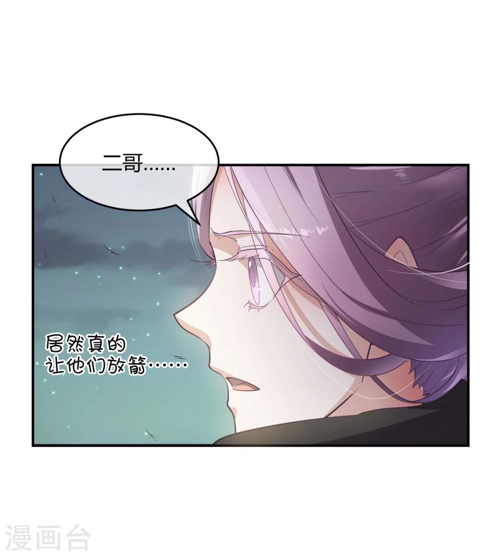 第34话 二皇子和刺客是一伙的！-第38话