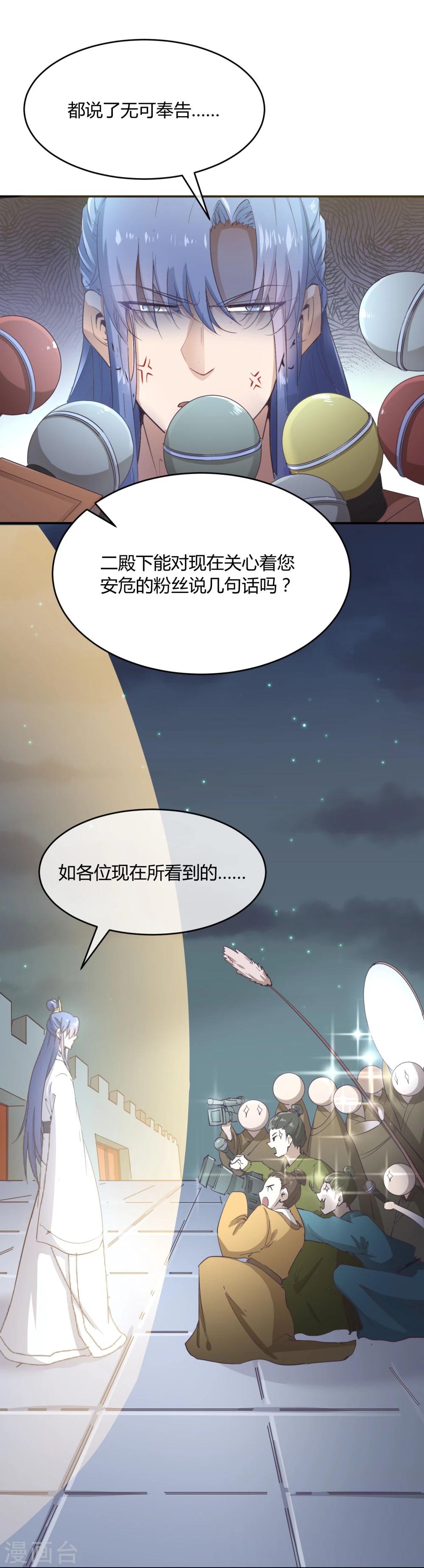 第34话 二皇子和刺客是一伙的！-第38话