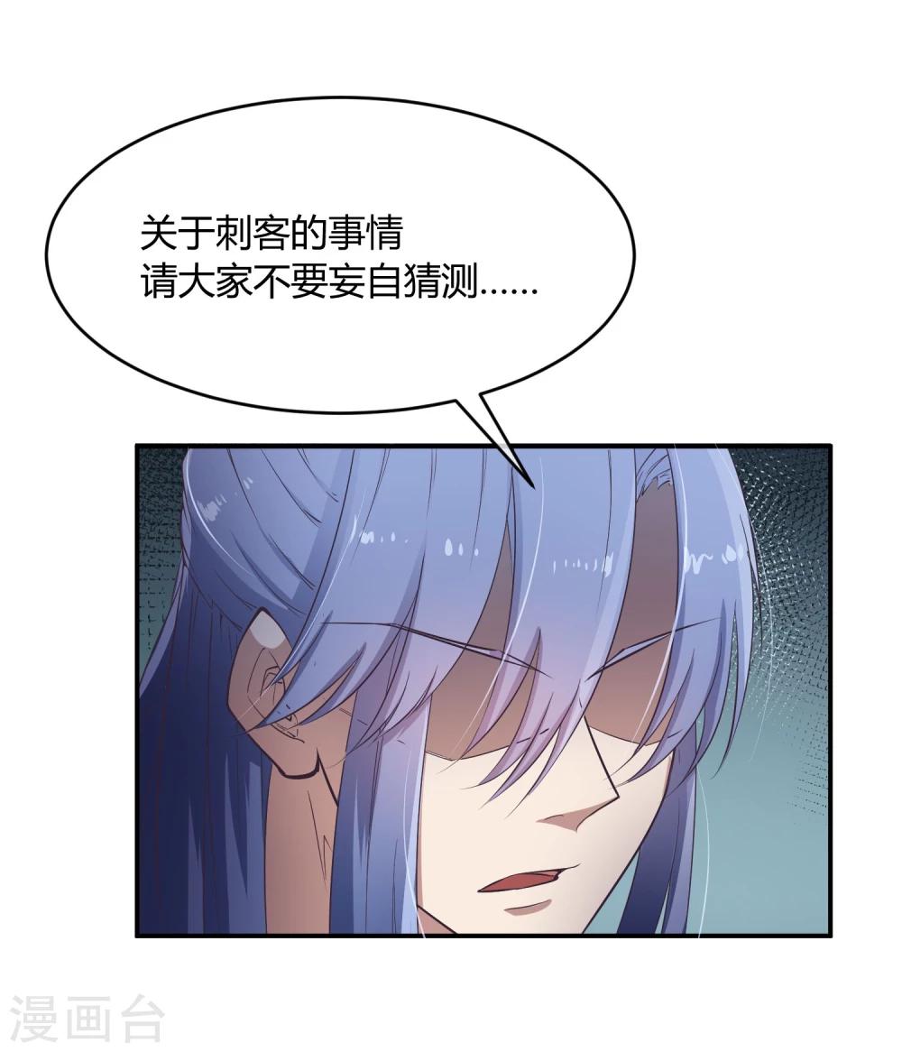 第34话 二皇子和刺客是一伙的！-第38话