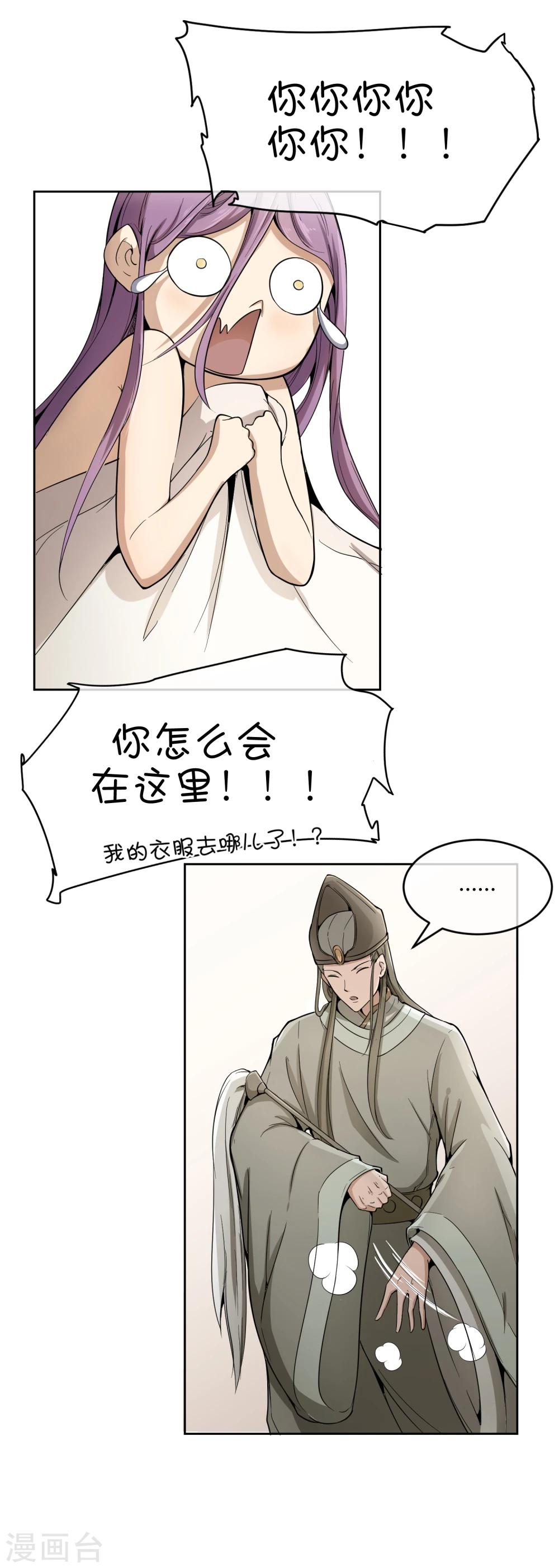 第35话 太监爱上太子？-第40话