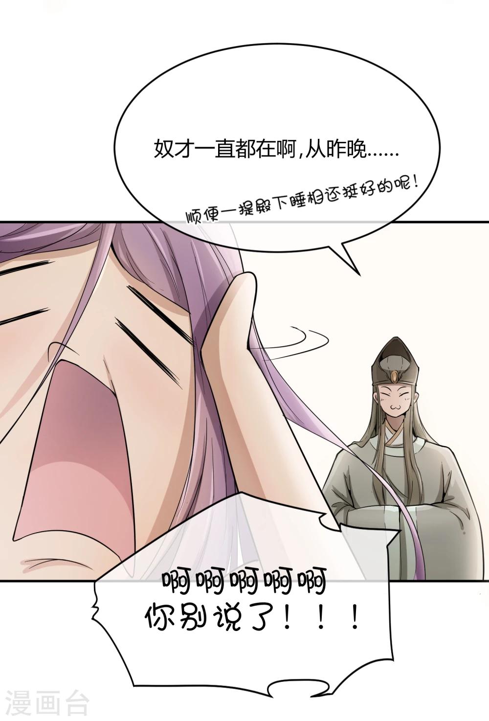 第35话 太监爱上太子？-第40话