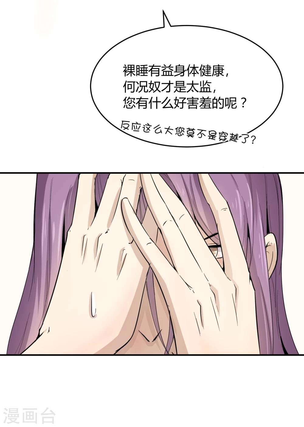 第35话 太监爱上太子？-第40话