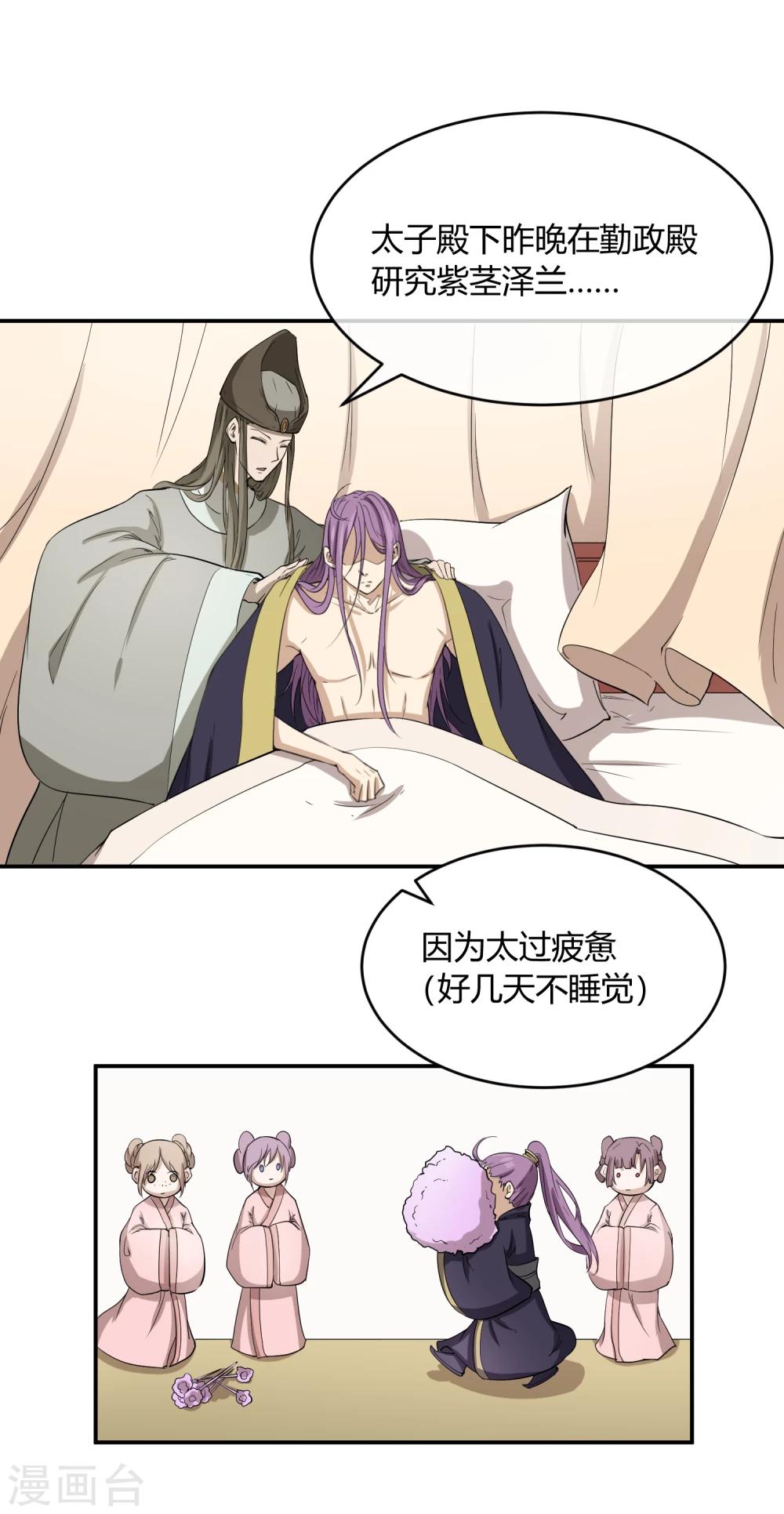 第35话 太监爱上太子？-第40话