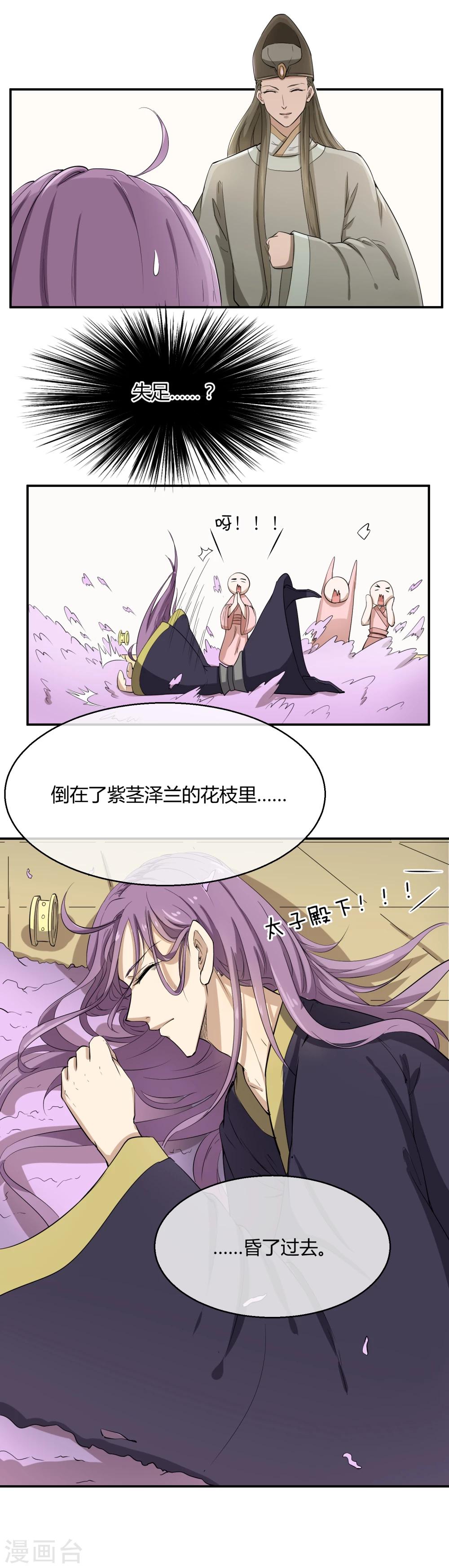 第35话 太监爱上太子？-第40话