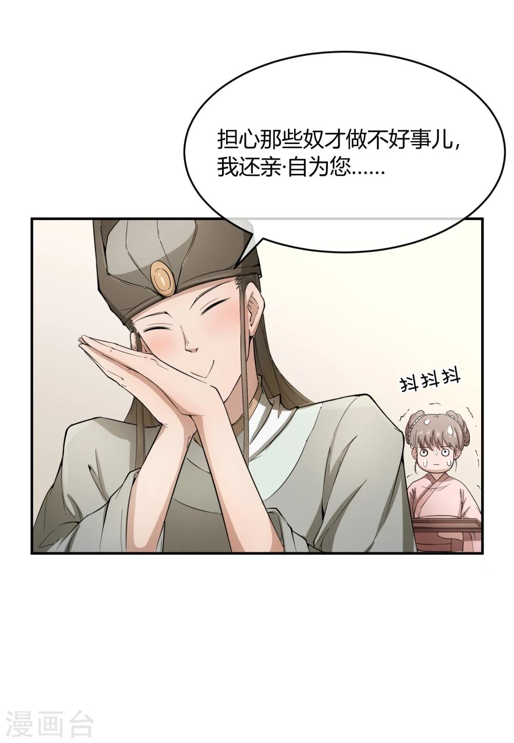 第36话 太子被强了？-第42话