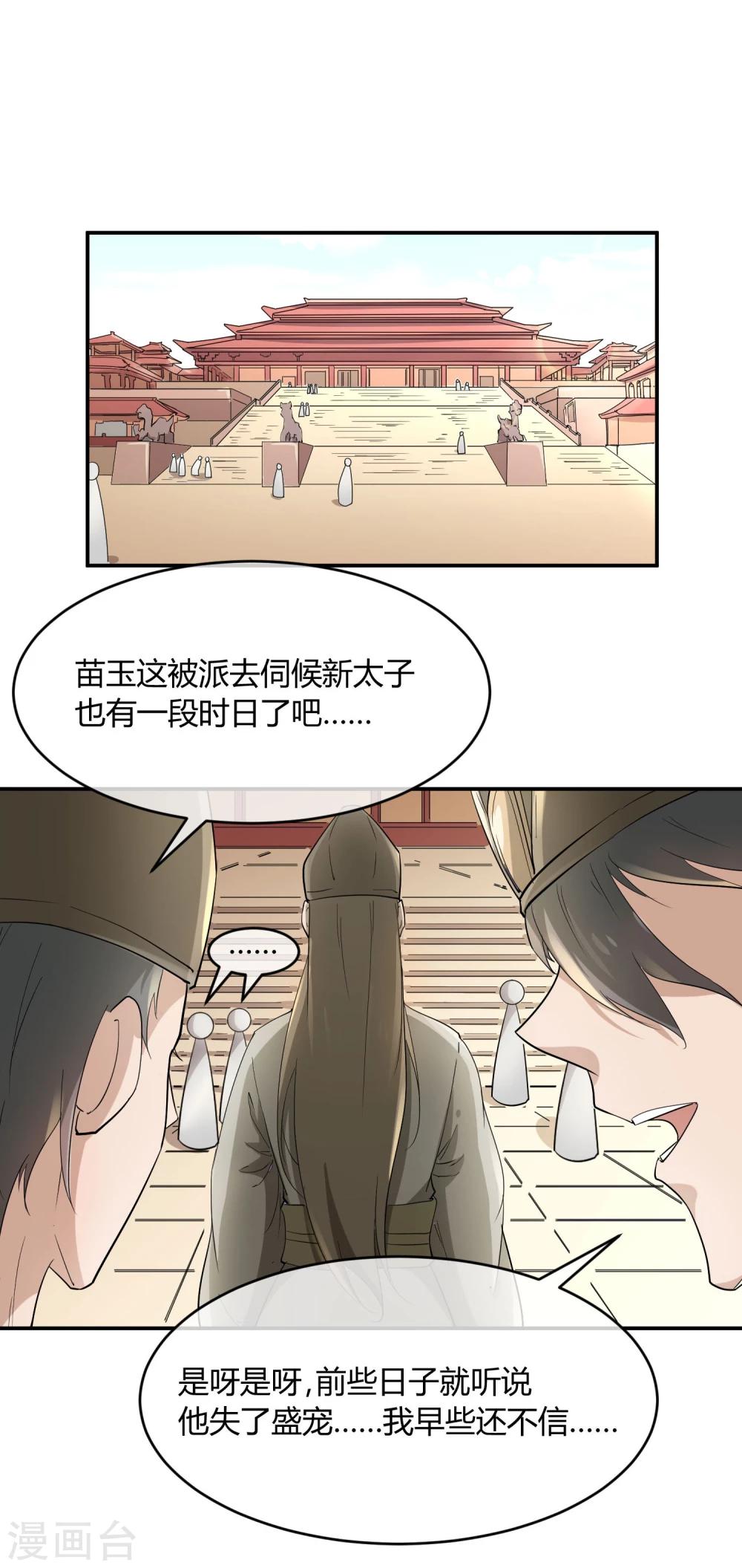 第36话 太子被强了？-第42话