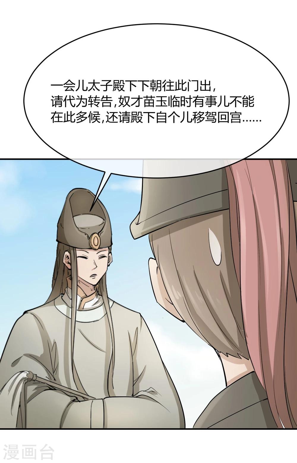 第36话 太子被强了？-第42话