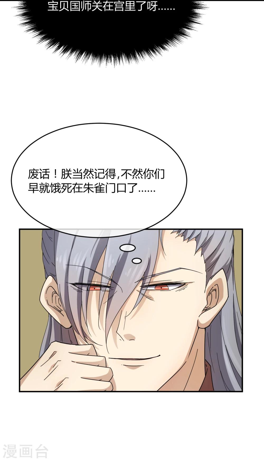 第36话 太子被强了？-第42话