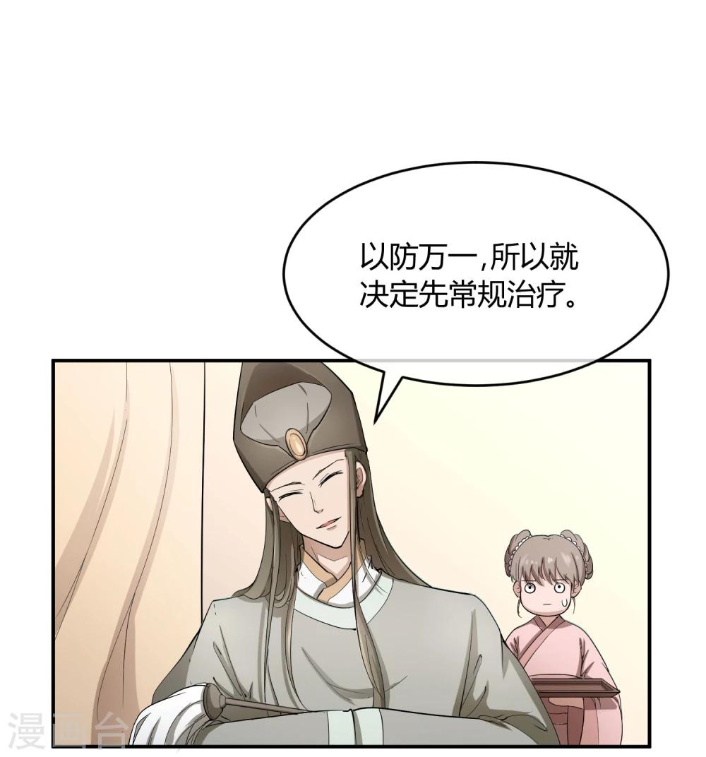 第36话 太子被强了？-第42话