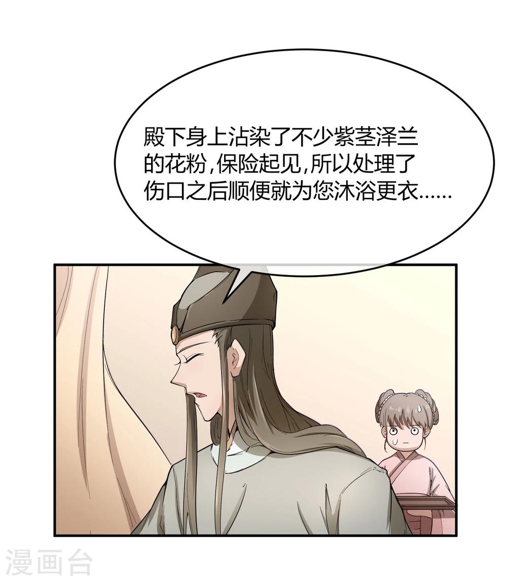 第36话 太子被强了？-第42话