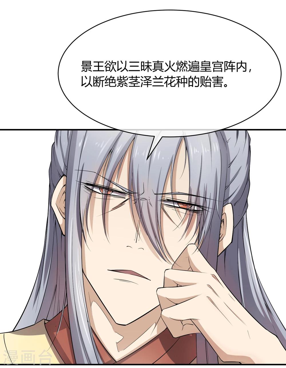第38话 大皇子火烧皇城-第44话