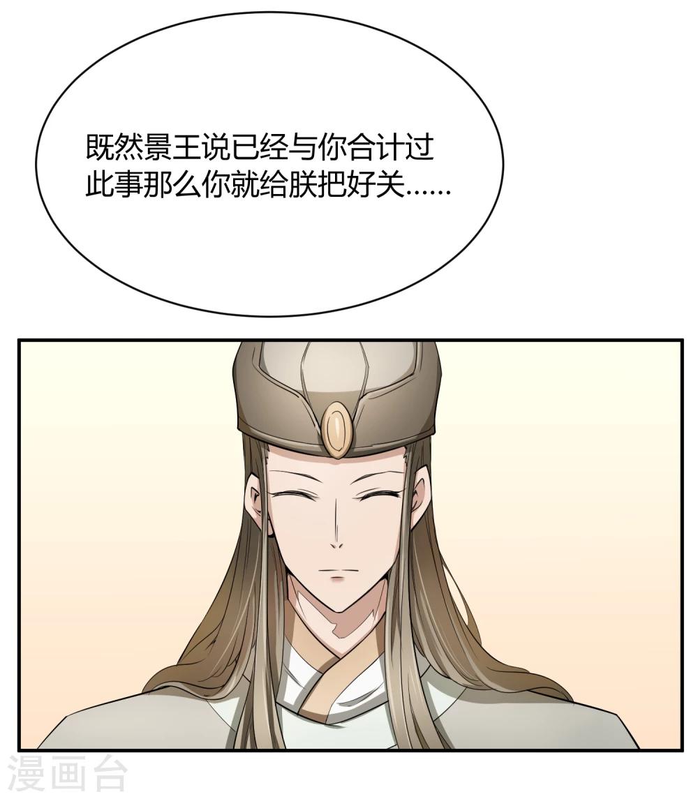 第38话 大皇子火烧皇城-第44话