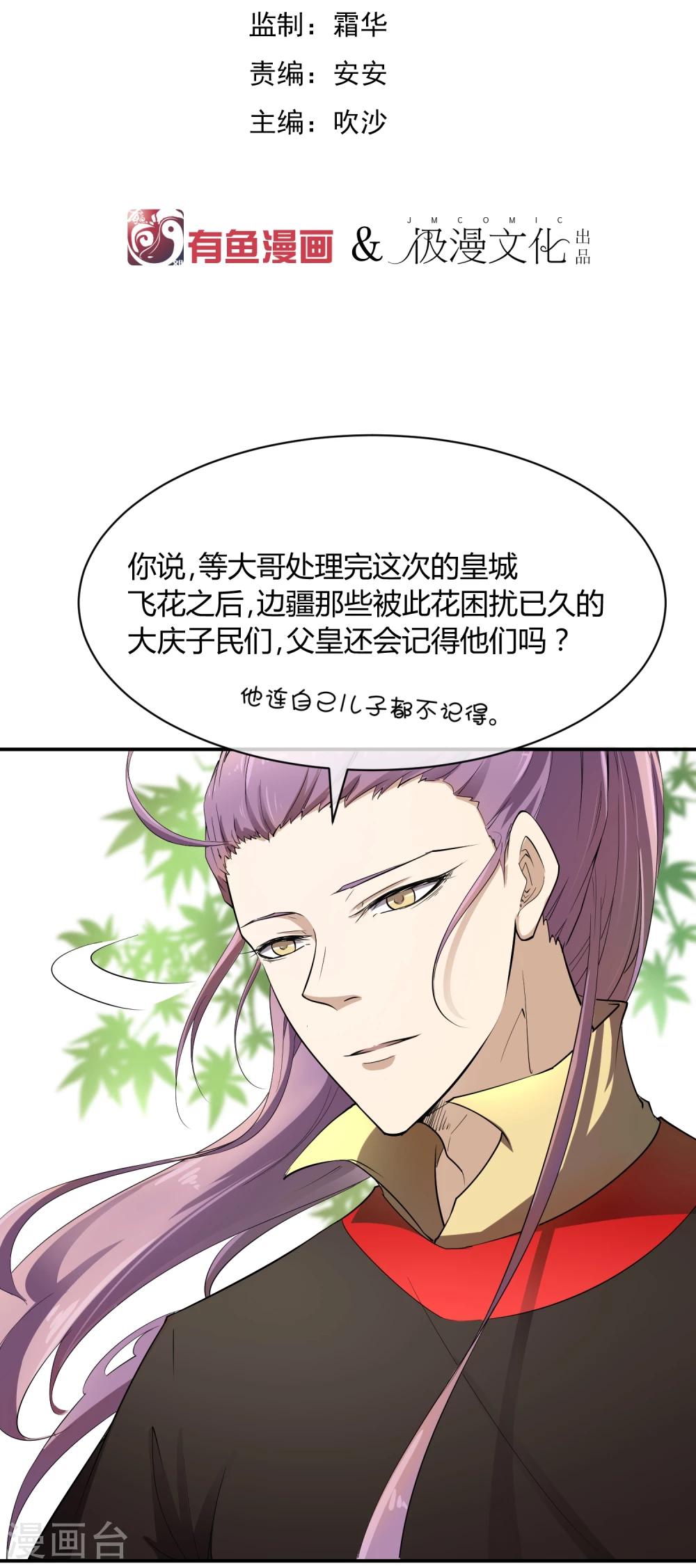 第38话 大皇子火烧皇城-第44话
