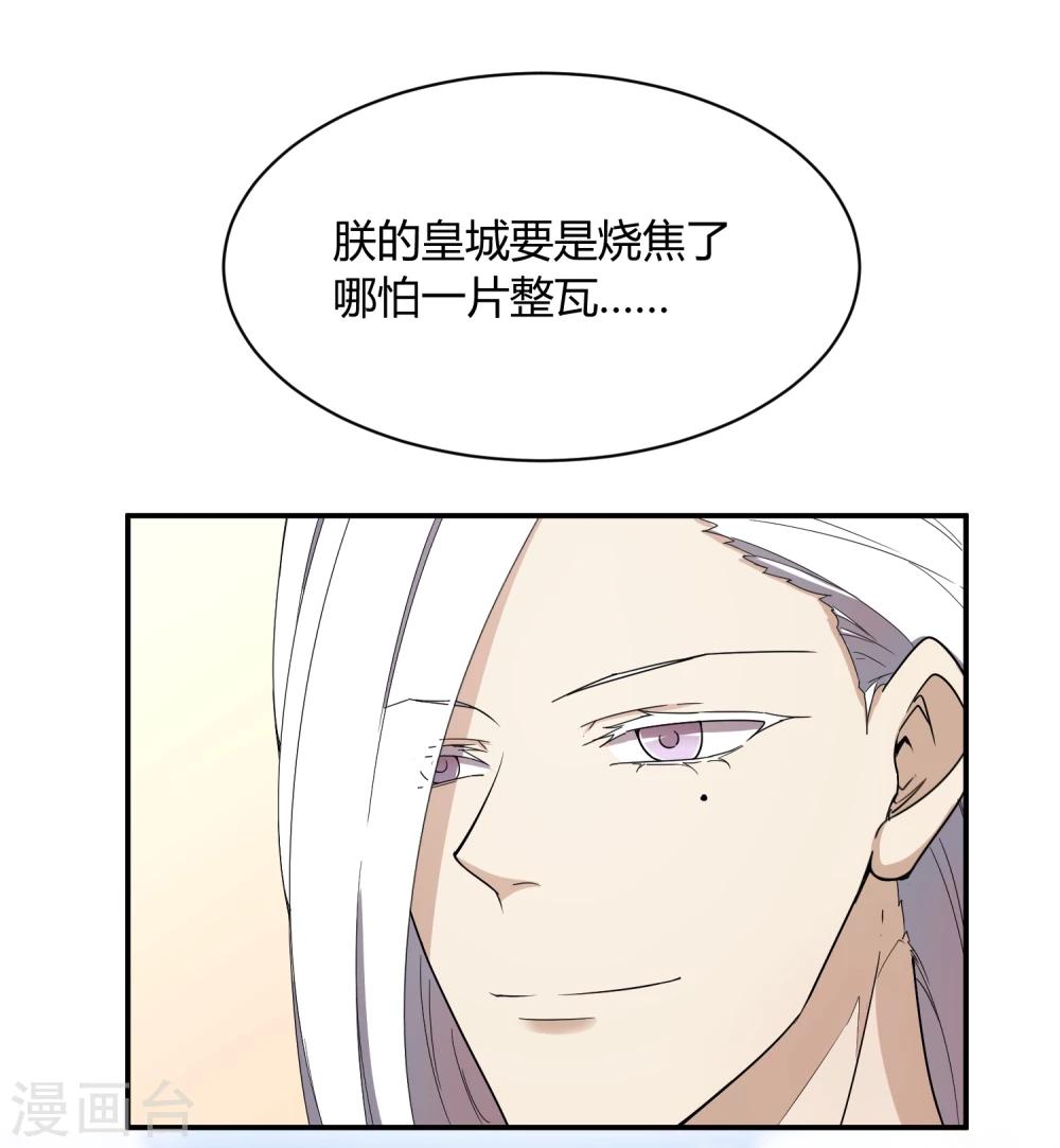第38话 大皇子火烧皇城-第44话