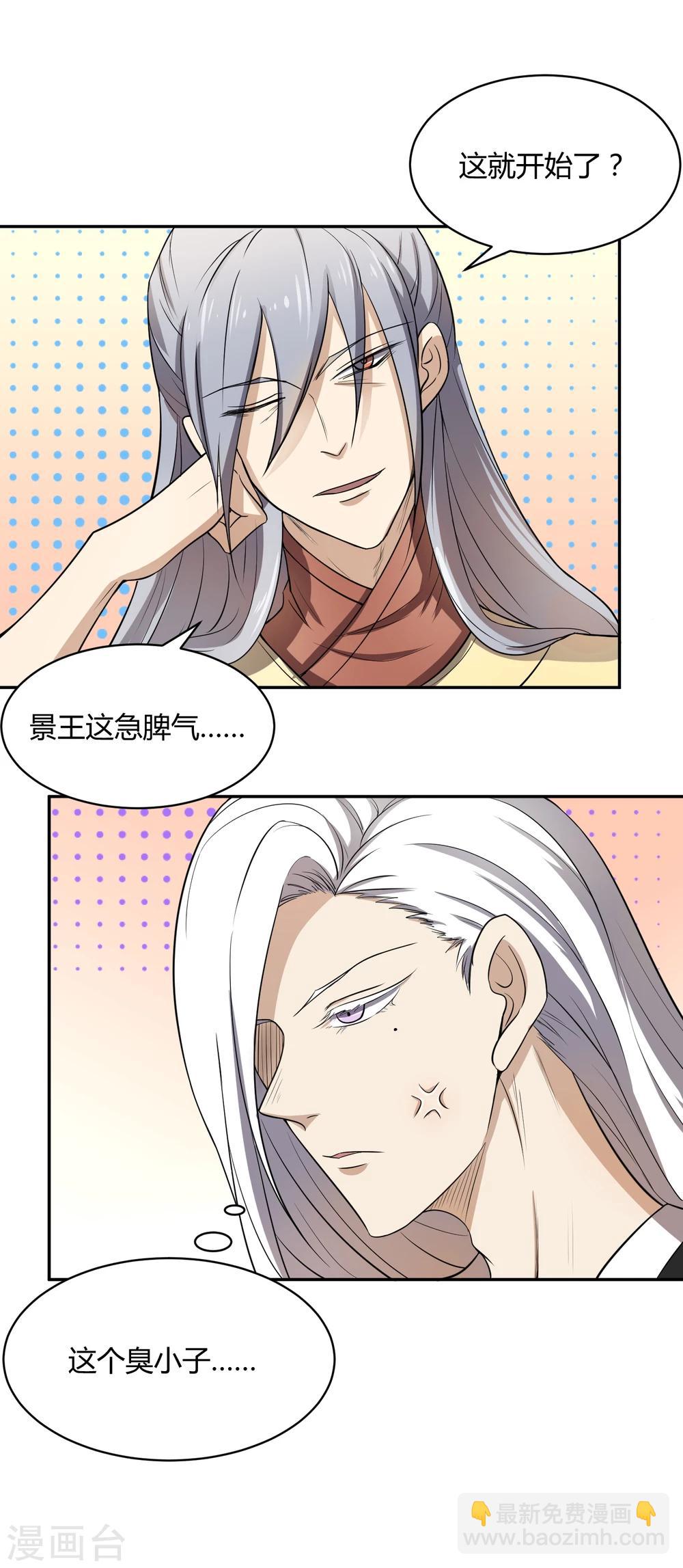 第38话 大皇子火烧皇城-第44话