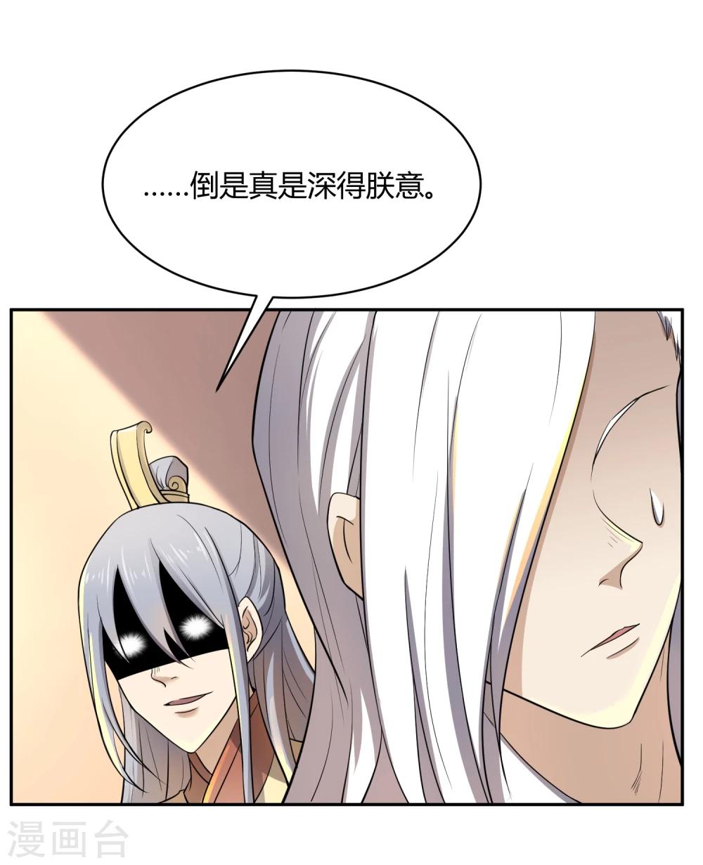 第38话 大皇子火烧皇城-第44话