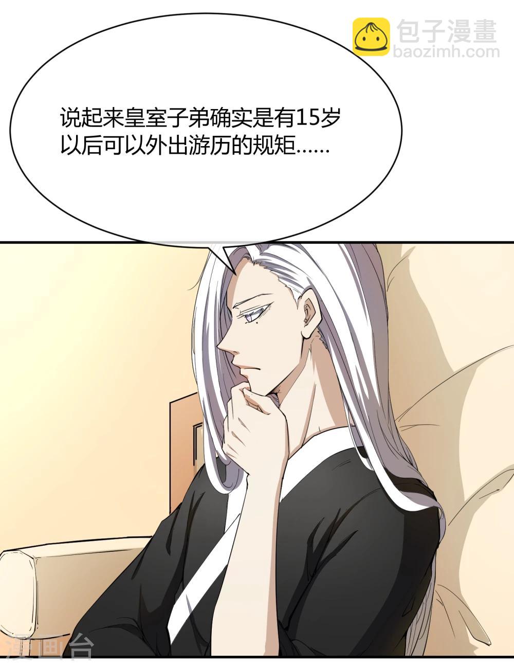 第38话 大皇子火烧皇城-第44话