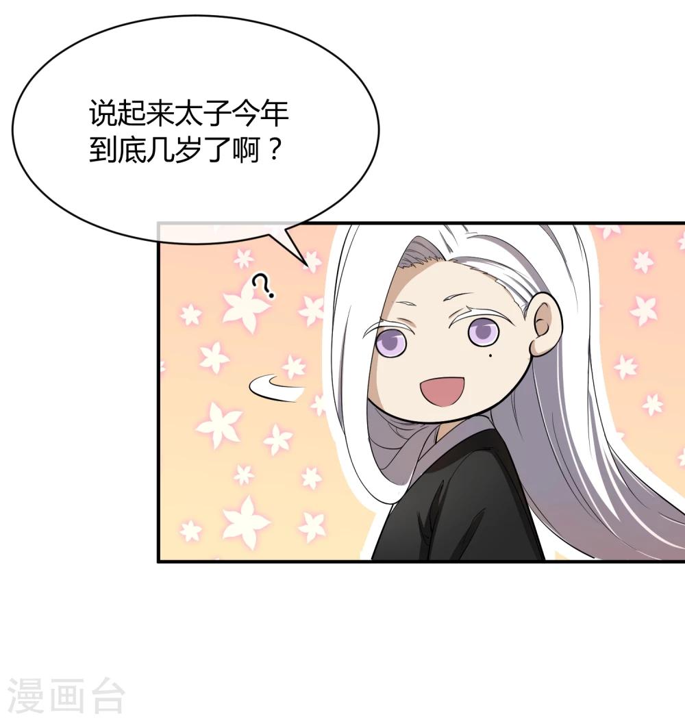 第38话 大皇子火烧皇城-第44话