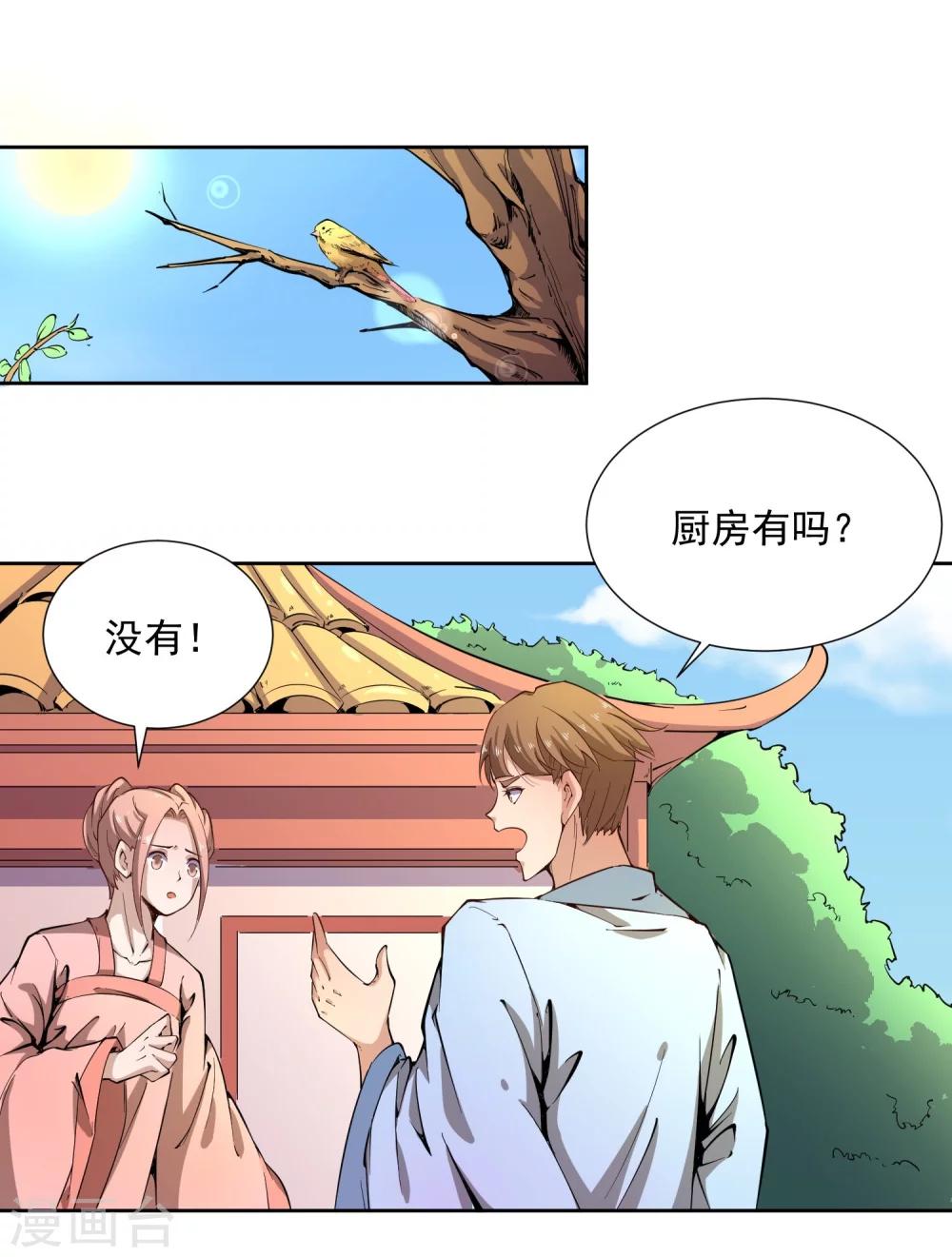 第43话 太子朱雀门求爱(1/2)-第50话