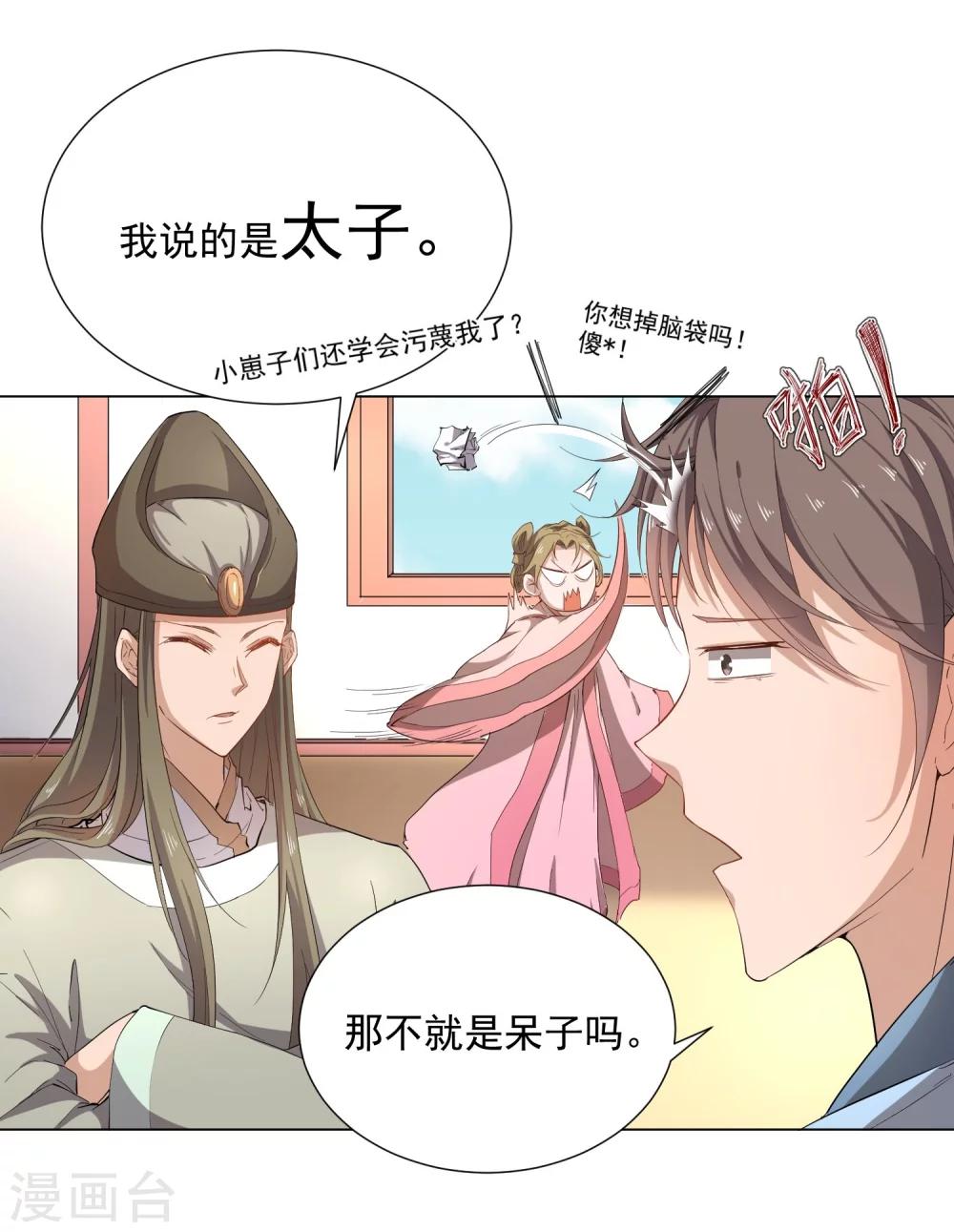 第43话 太子朱雀门求爱(1/2)-第50话