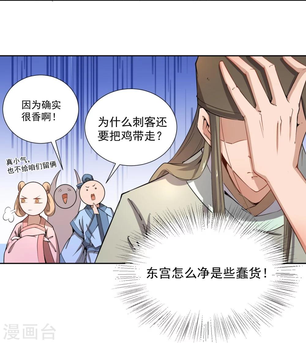 第43话 太子朱雀门求爱(1/2)-第50话
