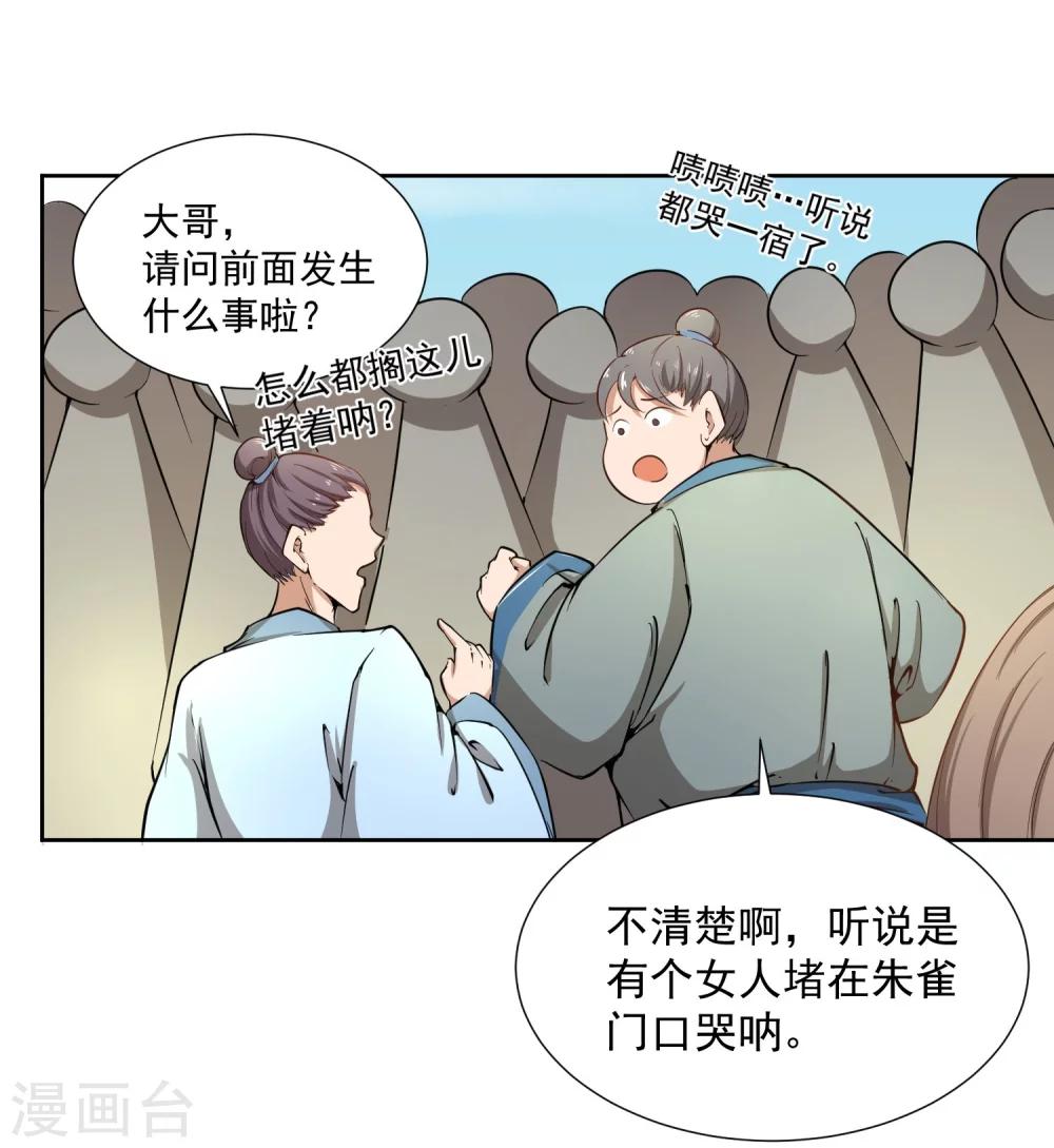 第43话 太子朱雀门求爱(1/2)-第50话