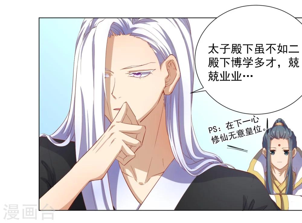 第43话 太子朱雀门求爱(1/2)-第50话