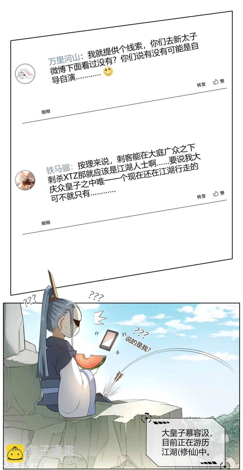 第4话 粉丝微博掐架好可怕-第6话
